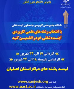 لیست رشته های مراکز آموز علمی کاربردی استان اصفهان در پذیرش ورودی مهرماه ۱۴۰۴