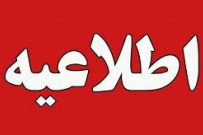 پذیرش دانشجو در مرکز آموزش علمی کاربردی علویجه آغاز شد